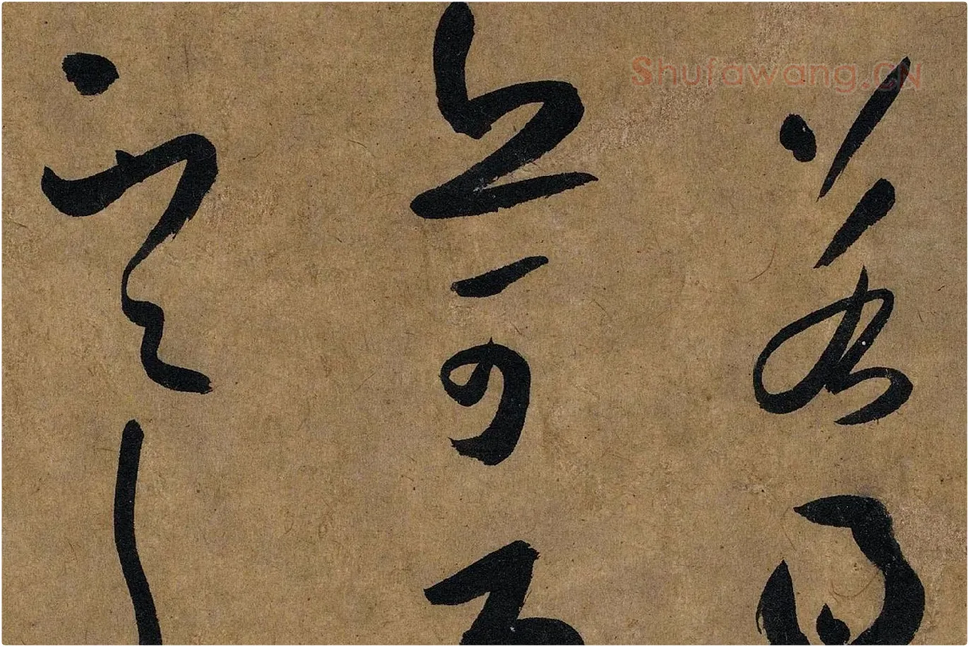 薛绍彭草书《大年帖》高清大图局部 (5)