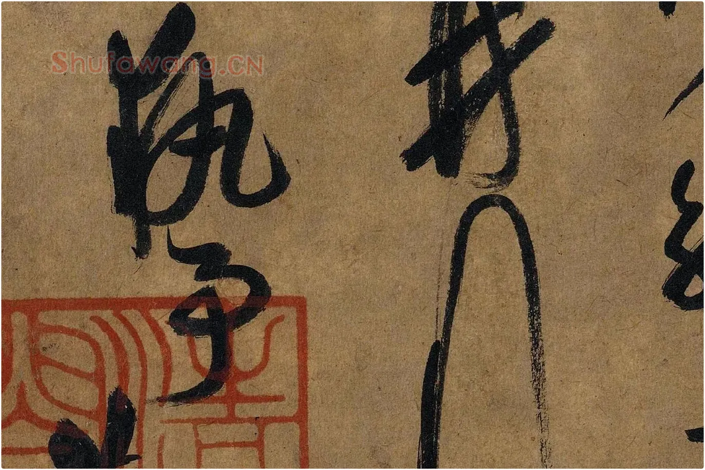 薛绍彭草书《大年帖》高清大图局部 (7)