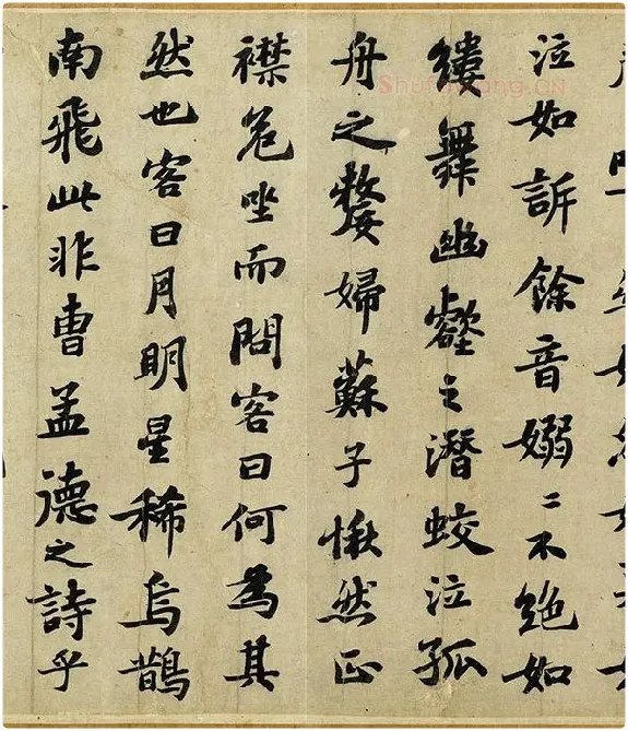 苏轼行楷书《前赤壁赋》全卷_13