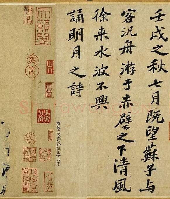 苏轼行楷书《前赤壁赋》全卷_16