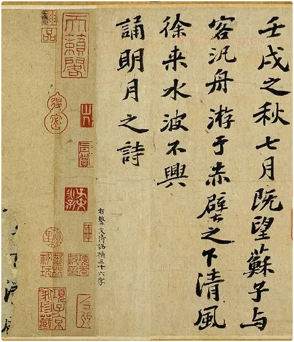 苏轼行楷书《前赤壁赋》全卷_16