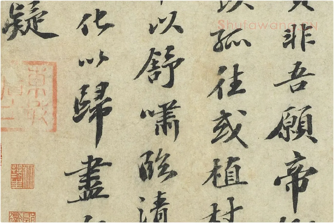 苏轼行楷书《书归去来辞》局部 (6)