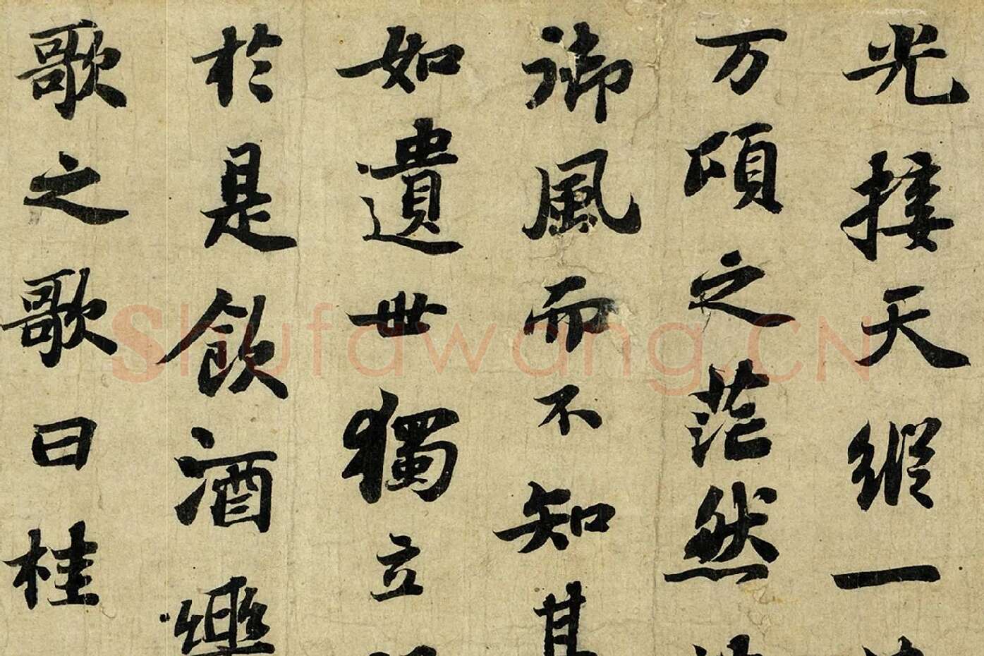 苏轼行楷书《前赤壁赋》高清局部 (2)