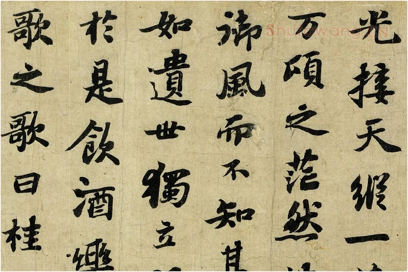 苏轼行楷书《前赤壁赋》高清局部 (2)