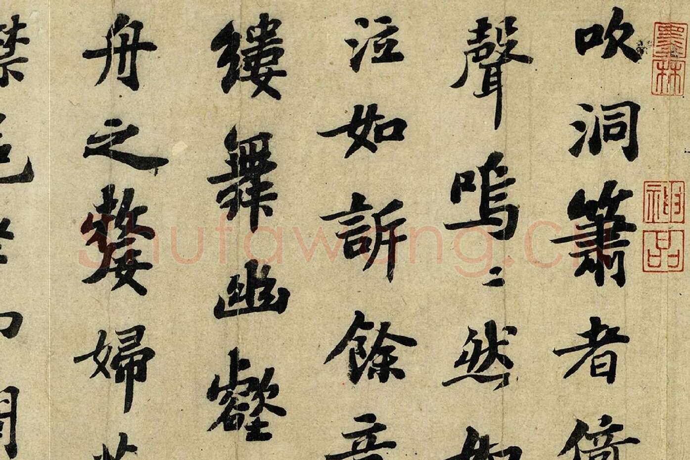 苏轼行楷书《前赤壁赋》高清局部 (3)