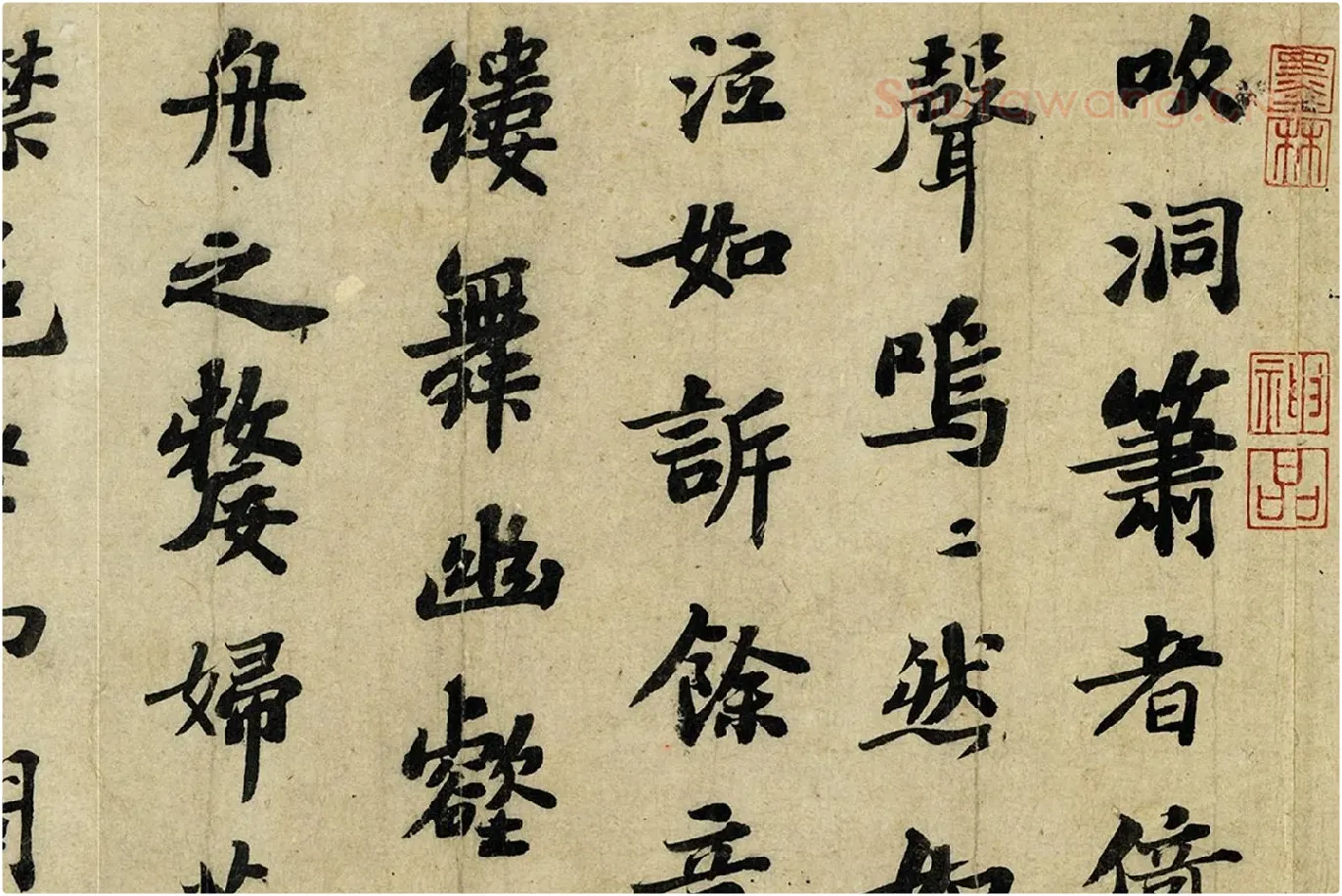 苏轼行楷书《前赤壁赋》高清局部 (3)