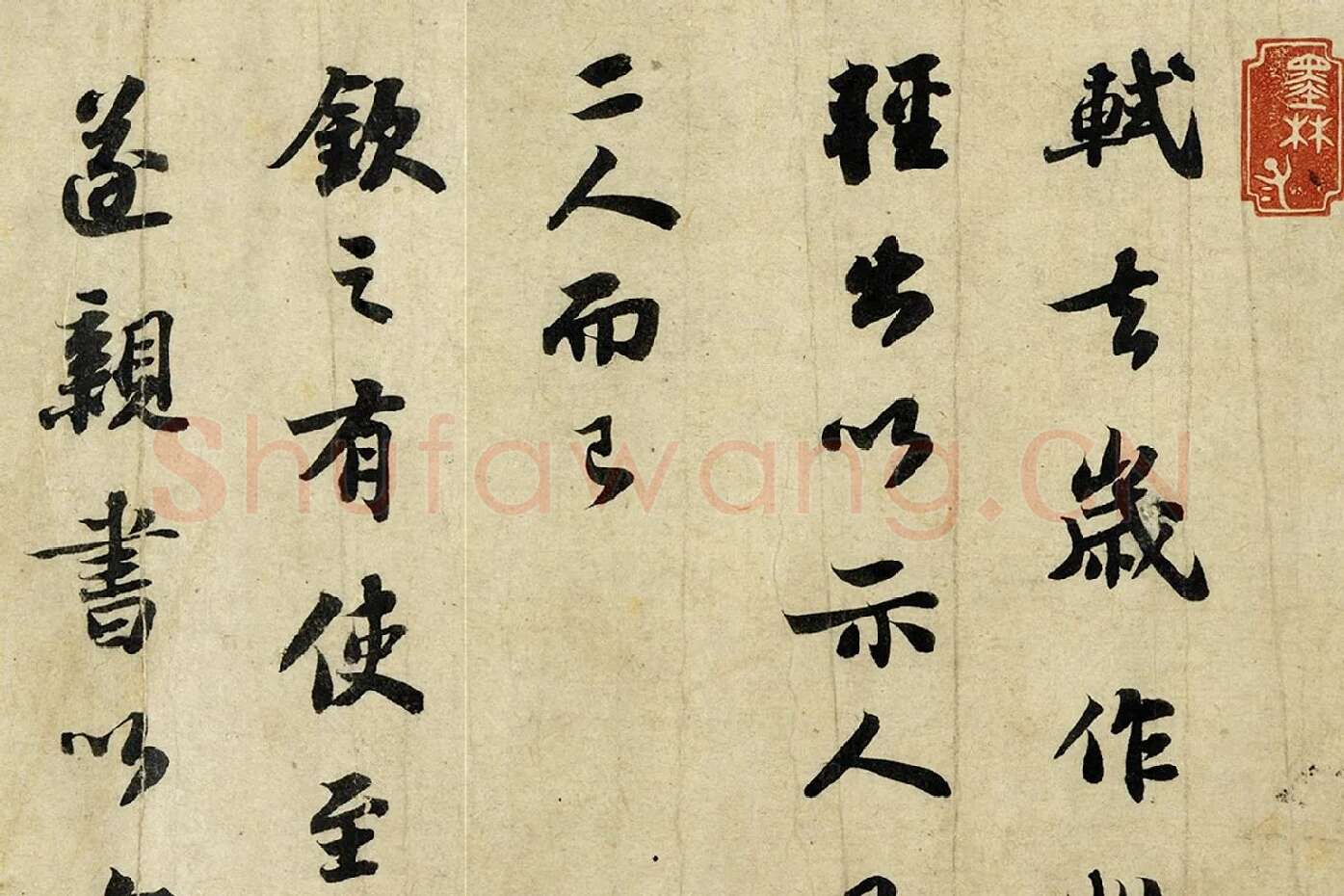 苏轼行楷书《前赤壁赋》高清局部 (8)