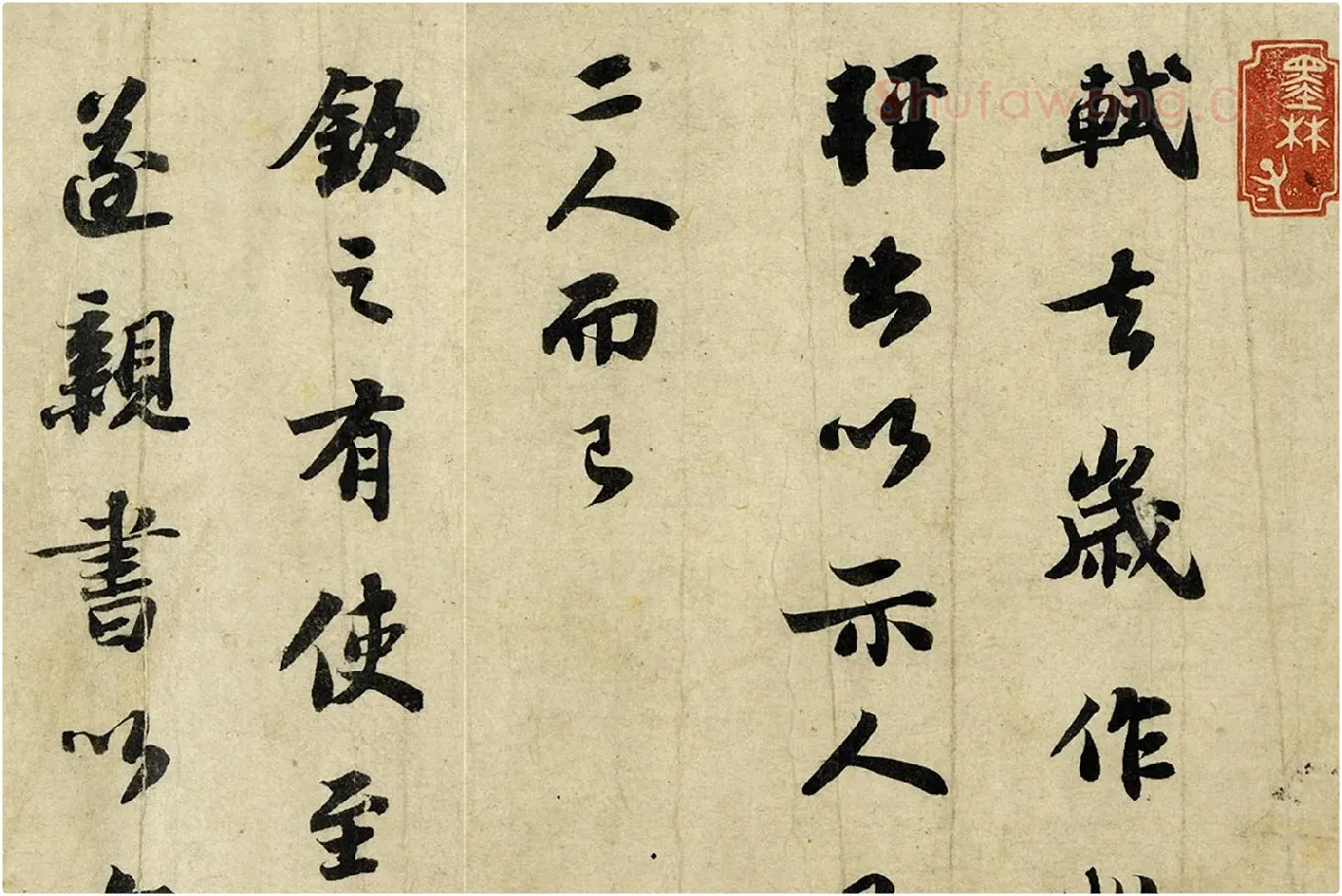 苏轼行楷书《前赤壁赋》高清局部 (8)