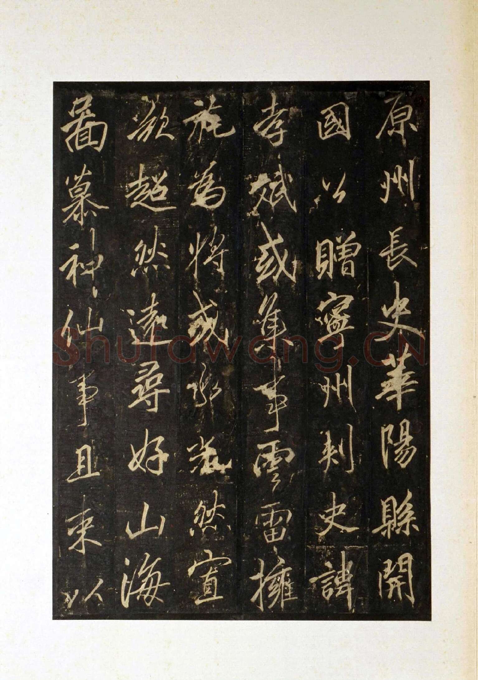 宋拓唐李邕行楷书《云麾将军李思训碑》局部-2