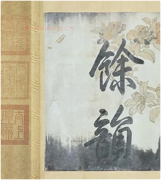 苏轼《黄州寒食帖》_16