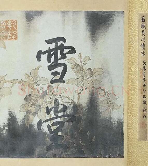 苏轼《黄州寒食帖》_17