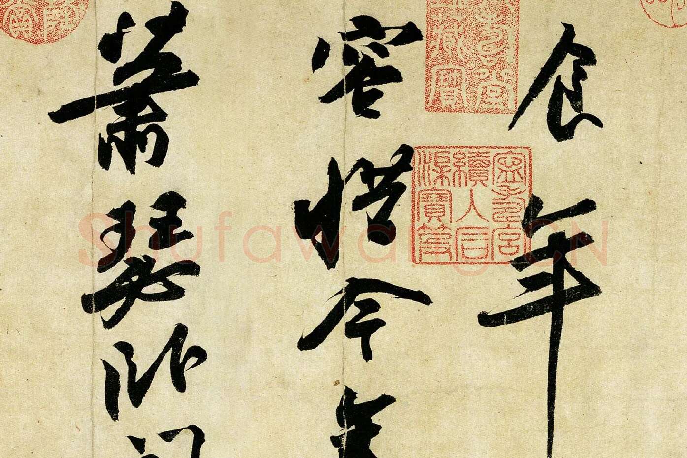 苏轼行书《黄州寒食帖》局部 (1)