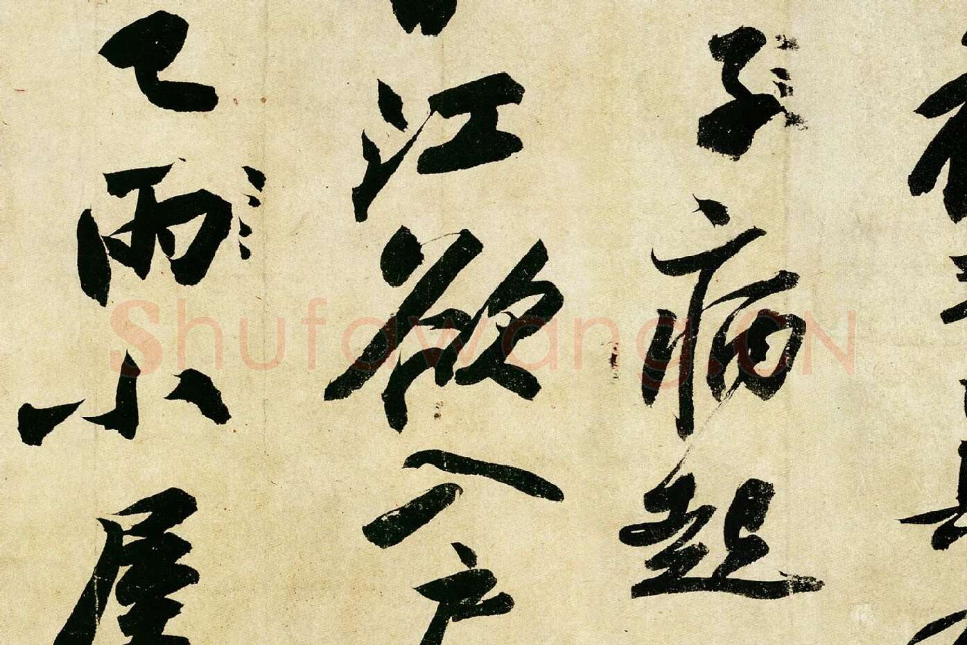 苏轼行书《黄州寒食帖》局部 (3)