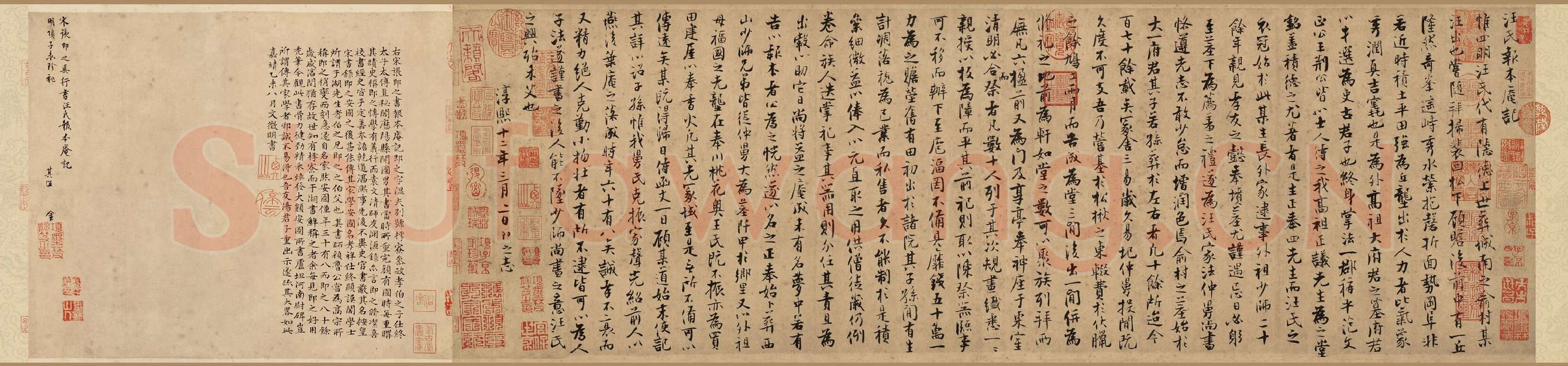 张即之行书《汪氏报本庵记》