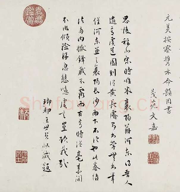 薛绍彭行书《杂书卷》_04