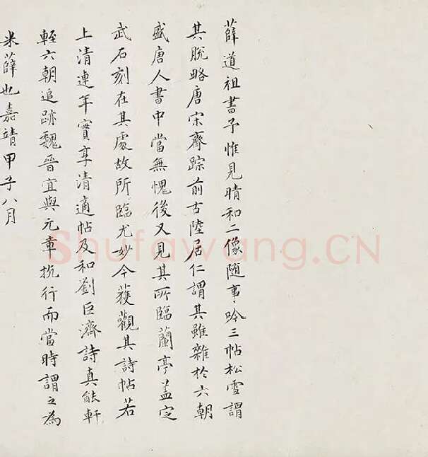 薛绍彭行书《杂书卷》_05
