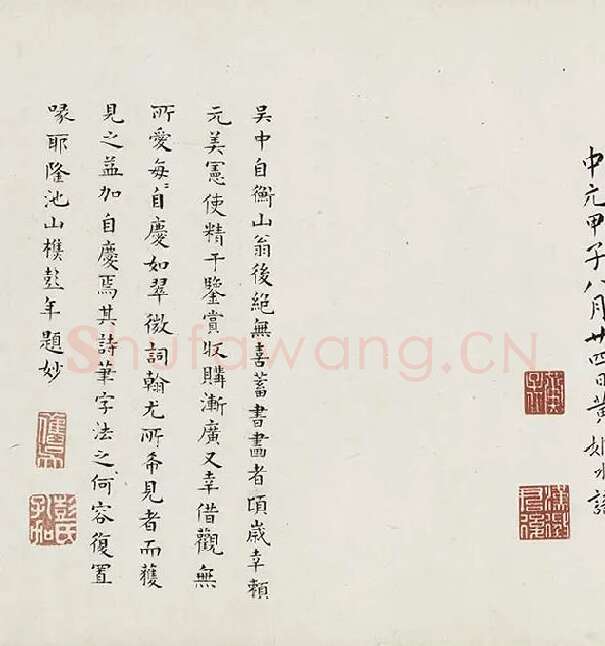 薛绍彭行书《杂书卷》_06