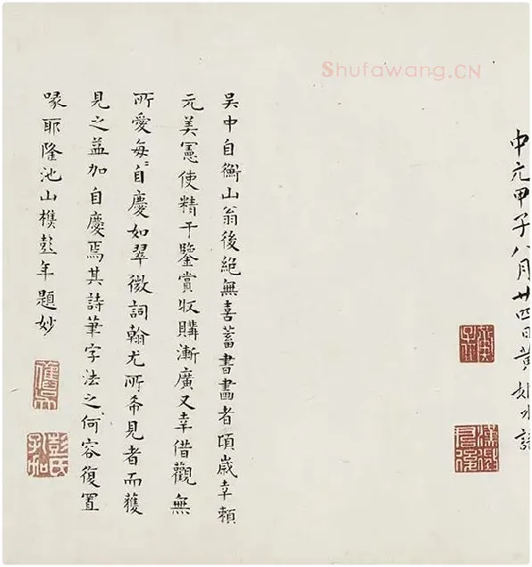 薛绍彭行书《杂书卷》_06