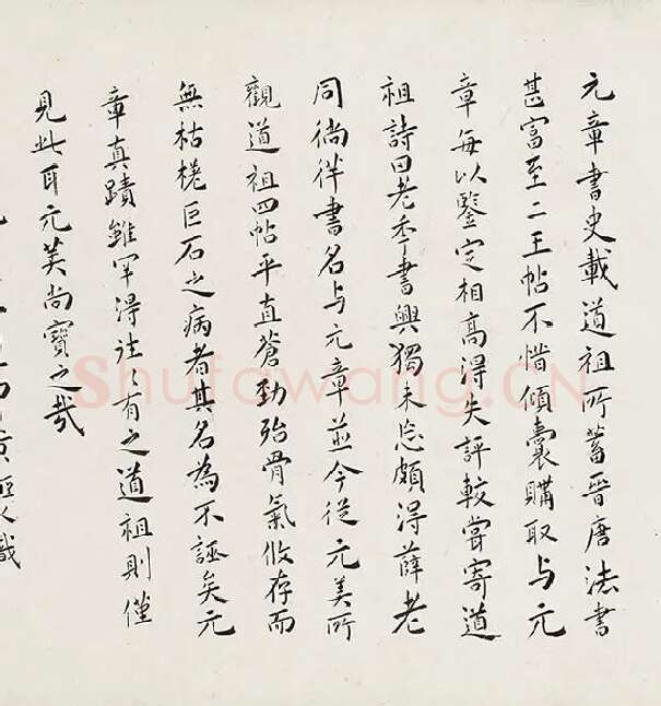 薛绍彭行书《杂书卷》_07