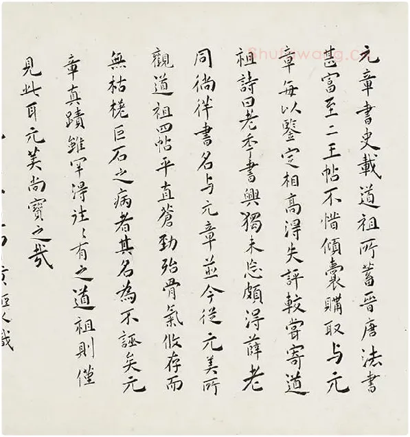 薛绍彭行书《杂书卷》_07