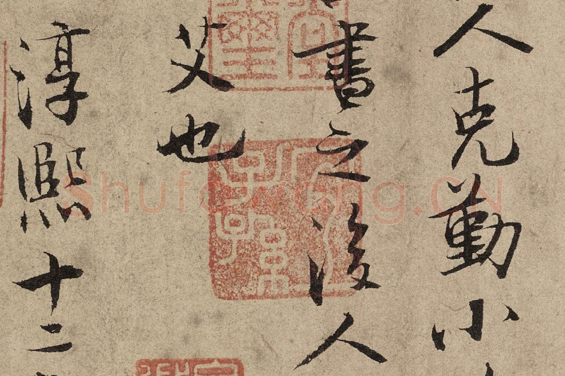 张即之行书《汪氏报本庵记》高清大图局部 (6)