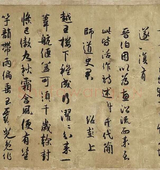 薛绍彭行书《杂书卷》_13