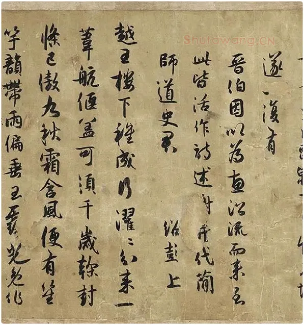 薛绍彭行书《杂书卷》_13