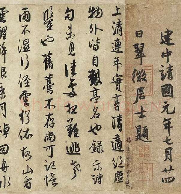 薛绍彭行书《杂书卷》_19
