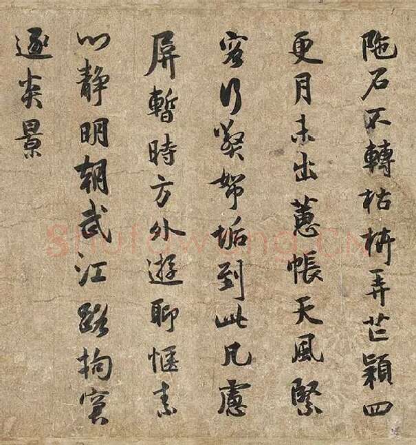 薛绍彭行书《杂书卷》_20