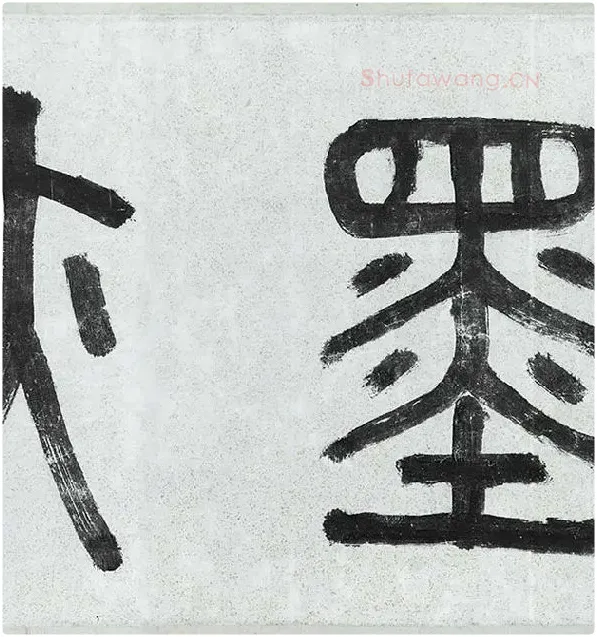 薛绍彭行书《杂书卷》_25