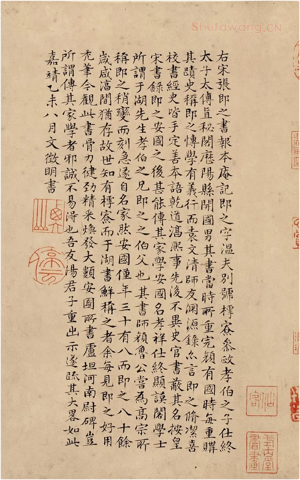 文徵明楷书《题跋汪氏报本庵记》