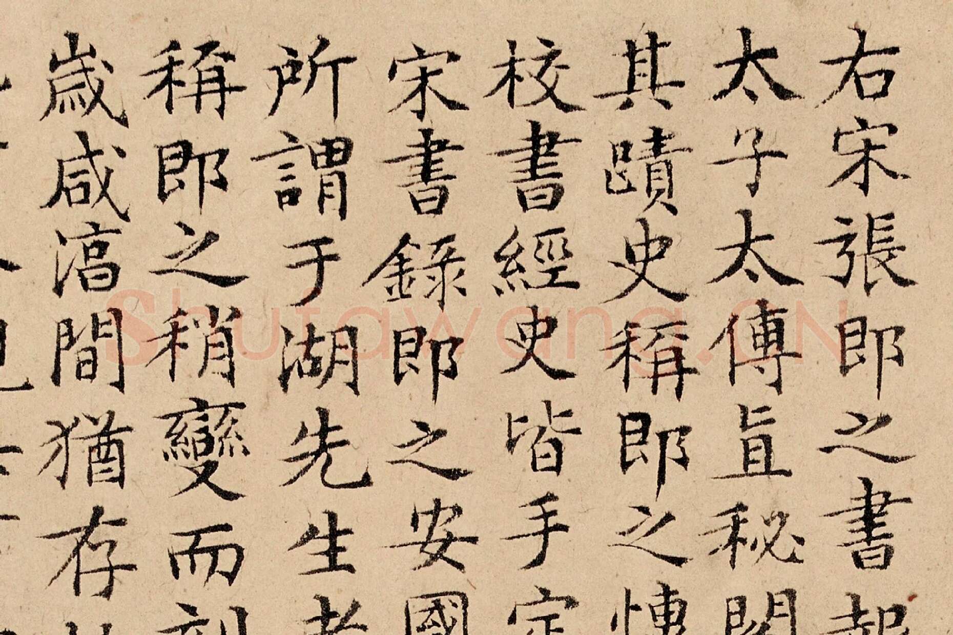 文徵明楷书《题跋汪氏报本庵记》局部 (1)
