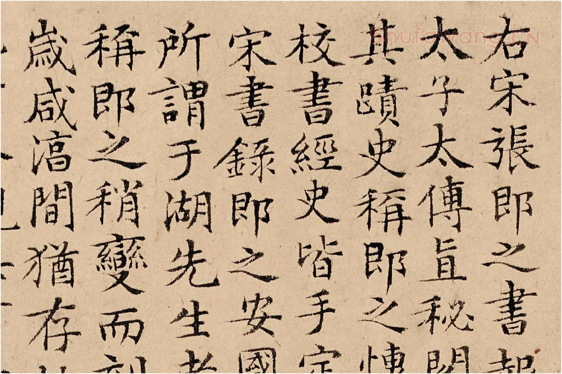 文徵明楷书《题跋汪氏报本庵记》局部 (1)