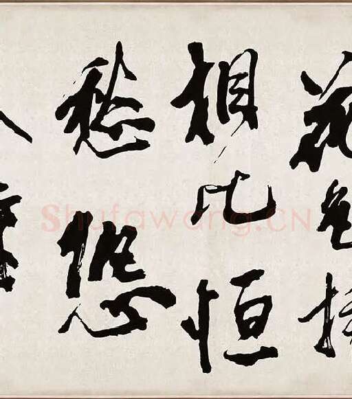 米芾《梁简文帝梅花赋》_03