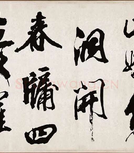 米芾《梁简文帝梅花赋》_11