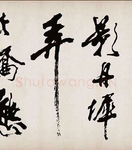 米芾《梁简文帝梅花赋》_12