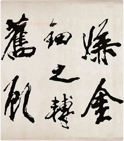 米芾《梁简文帝梅花赋》_13