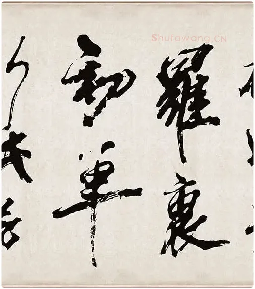 米芾《梁简文帝梅花赋》_17