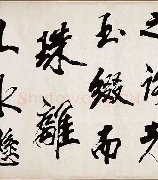 米芾《梁简文帝梅花赋》_31