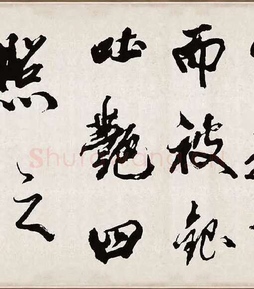 米芾《梁简文帝梅花赋》_33