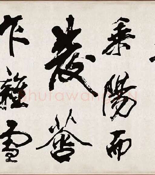 米芾《梁简文帝梅花赋》_34