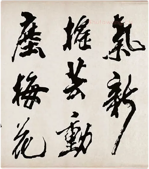 米芾《梁简文帝梅花赋》_36