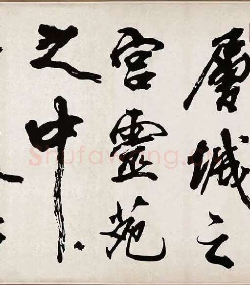 米芾《梁简文帝梅花赋》_41
