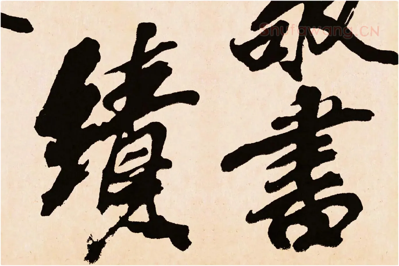 米芾行书《梁简文帝梅花赋》高清大图局部 (2)
