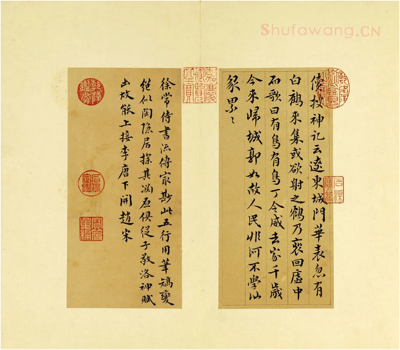 清·王澍行书《临徐铉续搜神记》