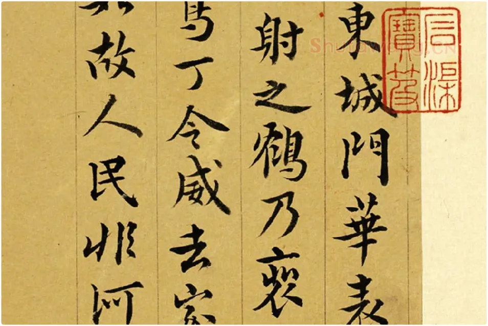 王澍行书《临徐铉续搜神记》局部 (2)