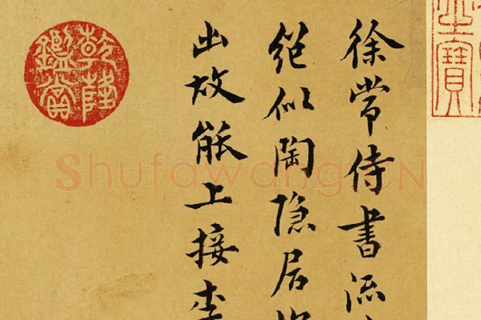 王澍行书《临徐铉续搜神记》局部 (3)