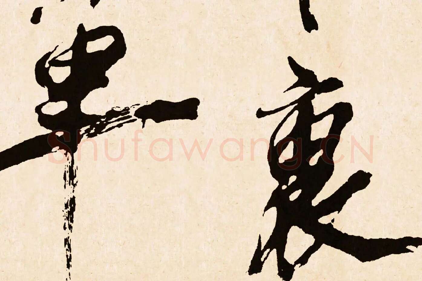 米芾行书《梁简文帝梅花赋》高清大图局部 (7)