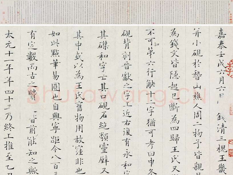 姜夔小楷书《跋王献之保母帖》