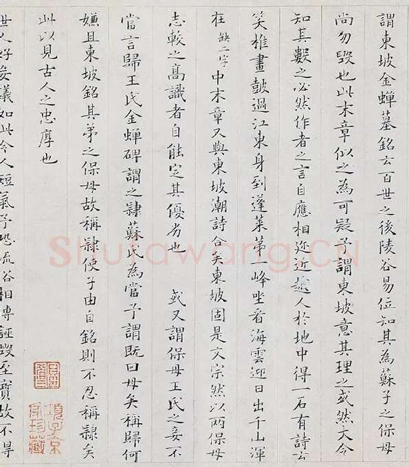 姜夔小楷书《跋王献之保母帖》_02